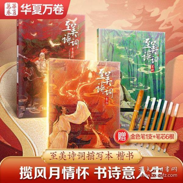 至美诗词