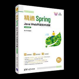 精通Spring