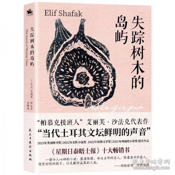 失踪树木的岛屿