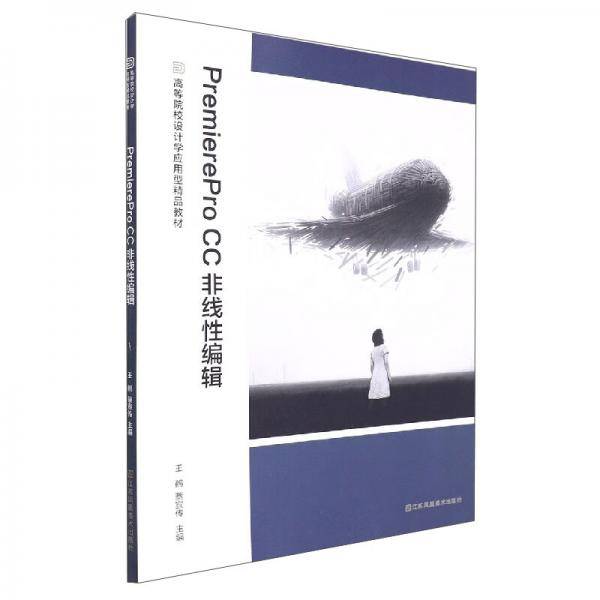 PremiereProCC非线性编辑