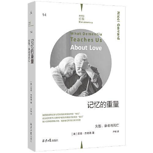 理想国纪实14:记忆的重量：失智、衰老与死亡