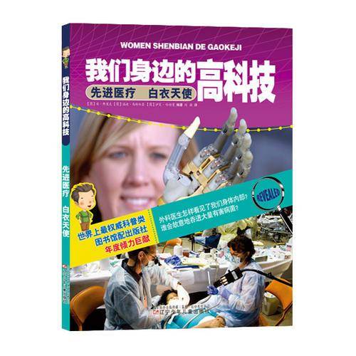 我们身边的高科技