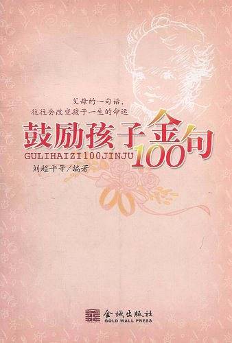 鼓励孩子100金句