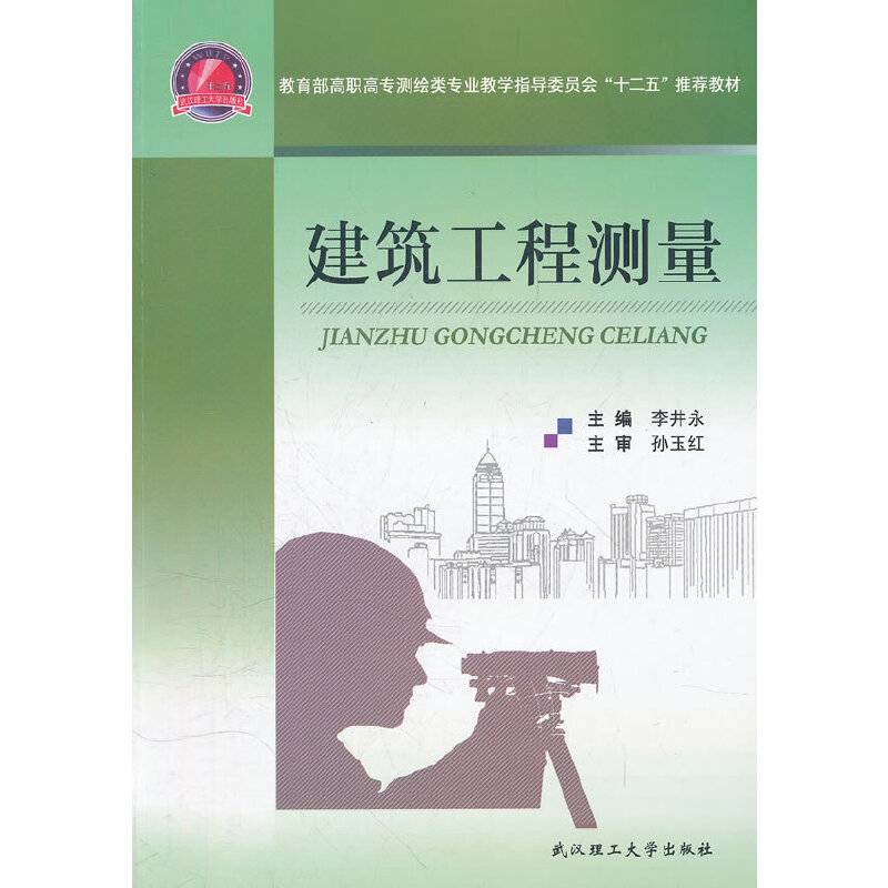 建筑工程测量