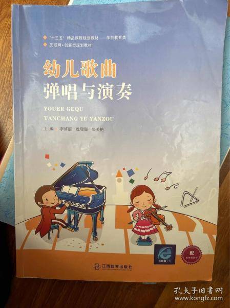 幼儿歌曲弹唱与演奏 李博丽