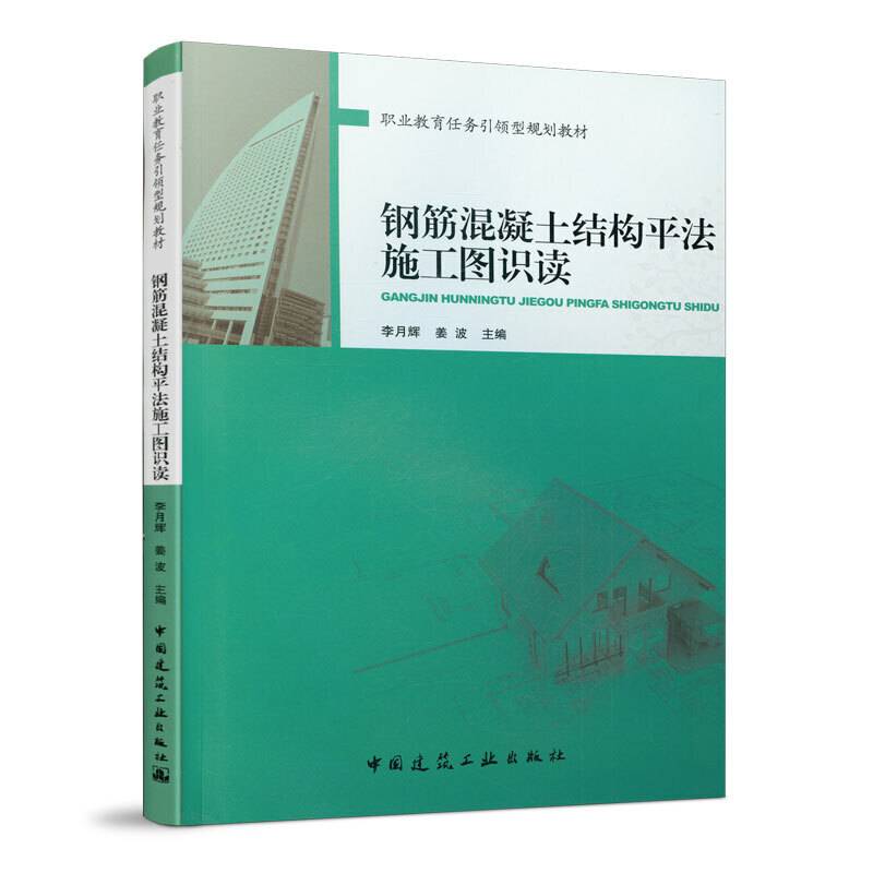 钢筋混凝土结构平法施工图识读
