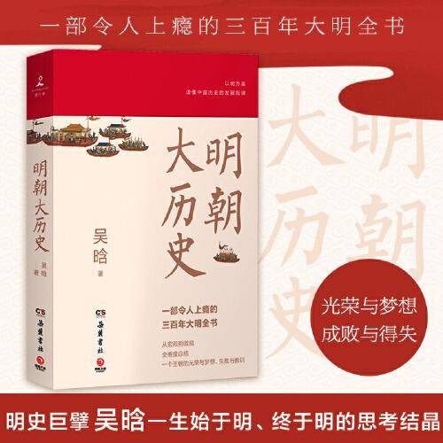 明朝大历史