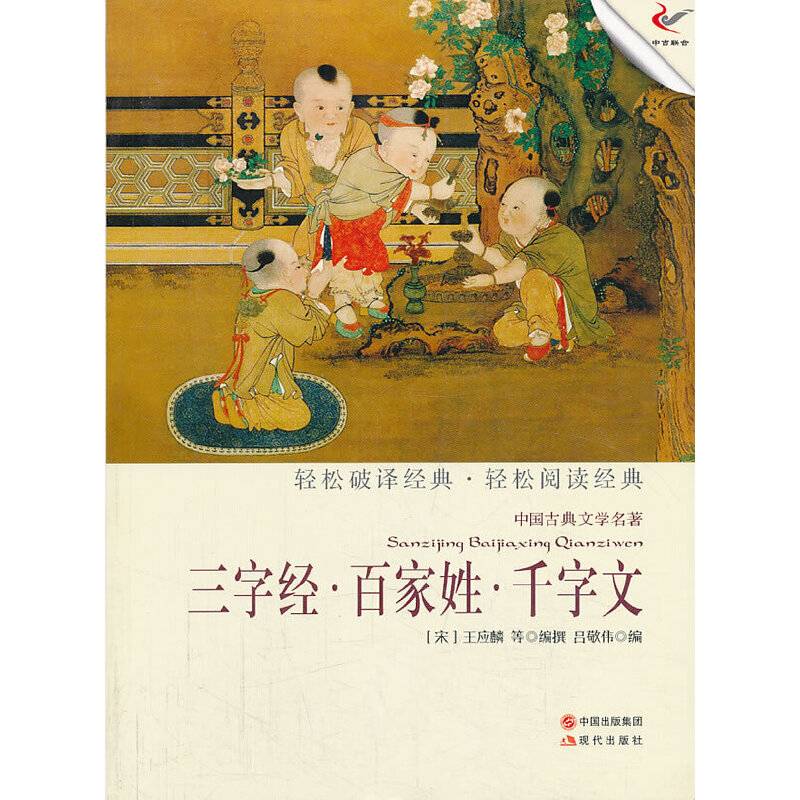 三字经 百家姓 千字文