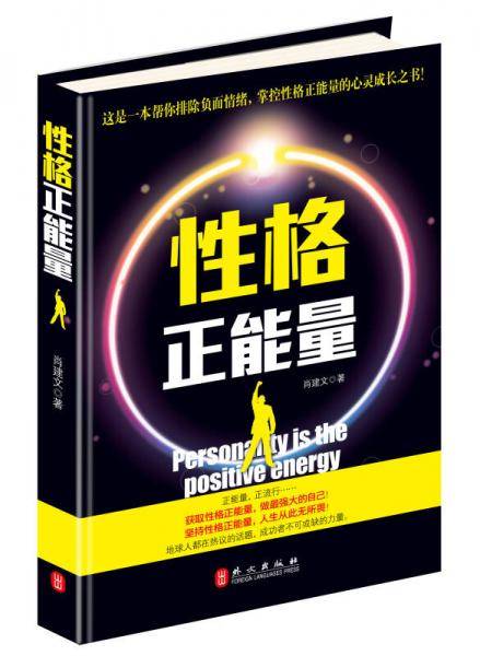 性格正能量