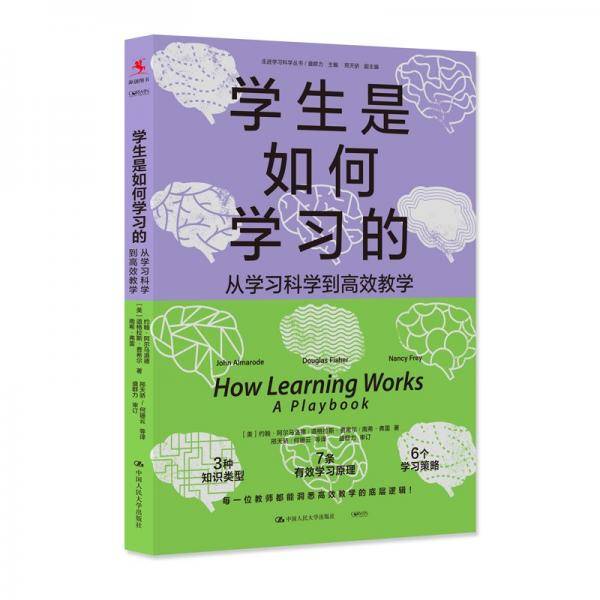 学生是如何学习的 从学习科学到高效教学