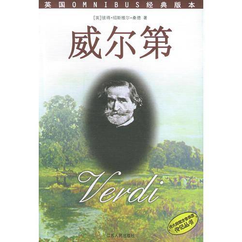 威尔第