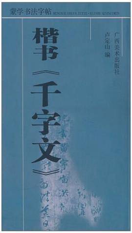 楷书《千字文》