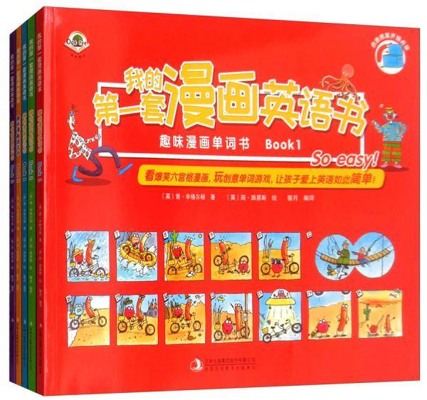 我的第一套漫画英语书（全5册）