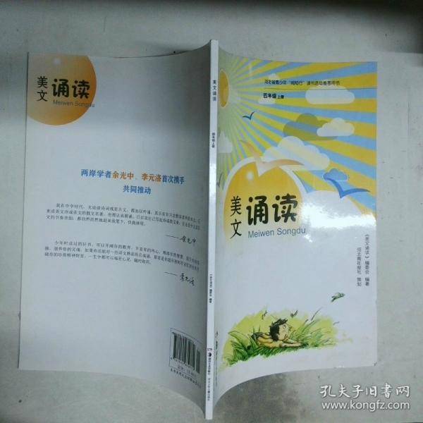 美文诵读