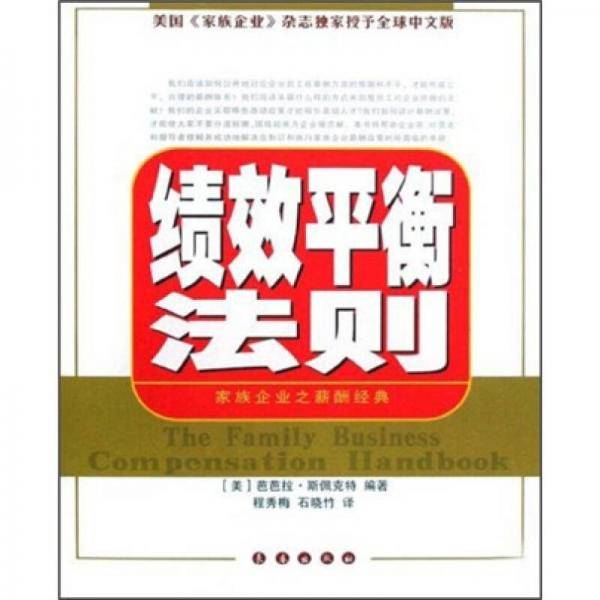 绩效平衡法则