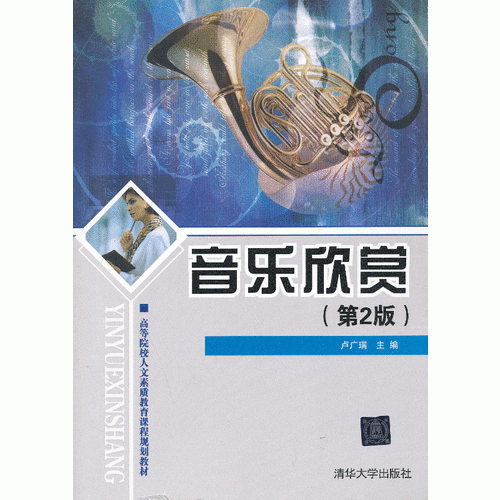 音乐欣赏