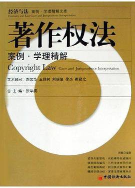 著作权法案例・学理精解
