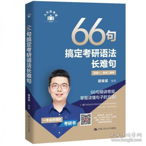 2027考研英语适用 颉斌斌长难句