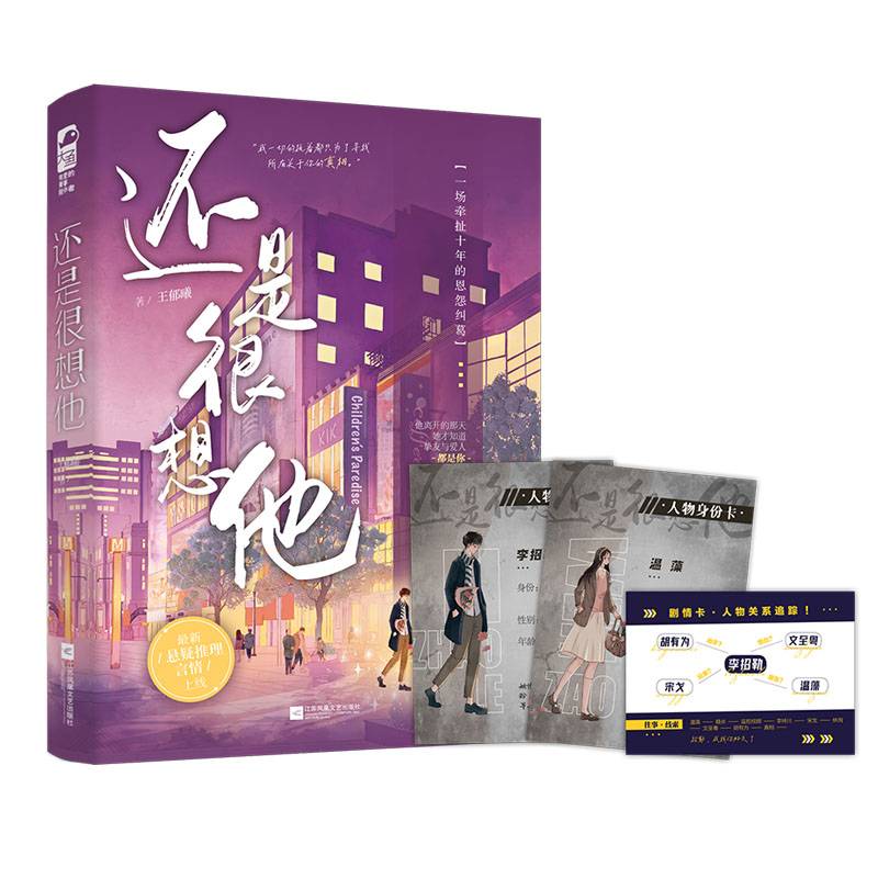 还是很想他