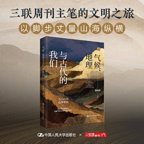 气候、地理与古代的我们
