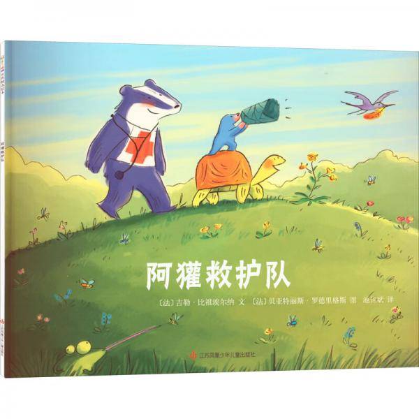 《阿獾救护队》