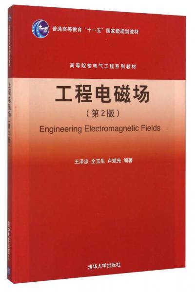 工程电磁场