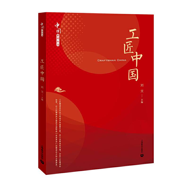 工匠中国