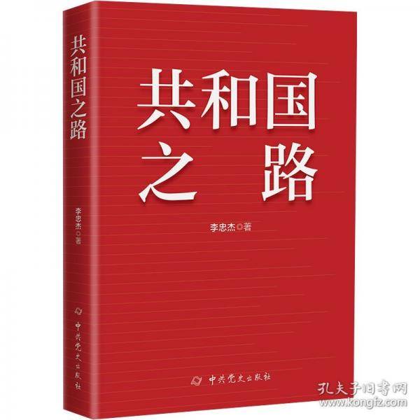 共和国之路