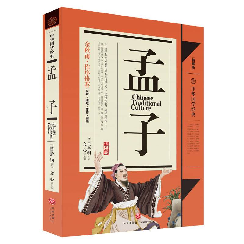 中华国学经典：孟子（青少年推荐版）