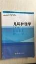 儿科护理学