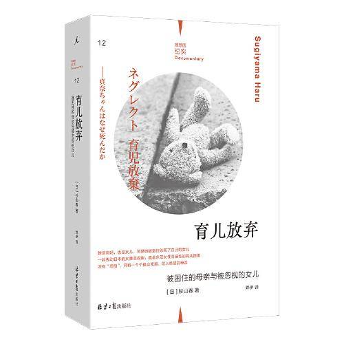 理想国纪实12：育儿放弃