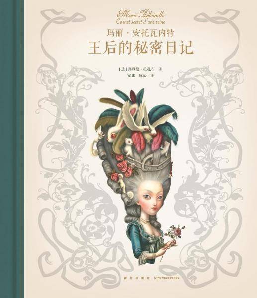 王后的秘密日记