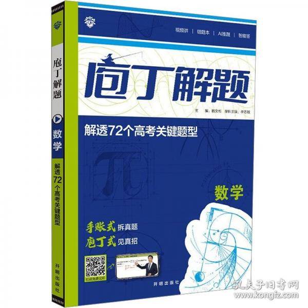 庖丁解题 数学