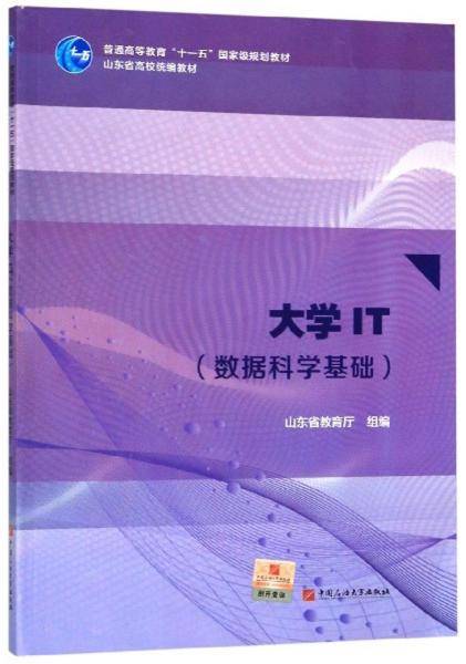 大学IT（数据科学基础）