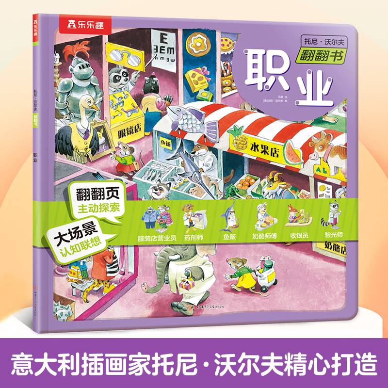 托尼·沃尔夫翻翻书 职业