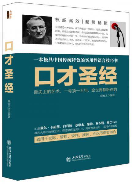 口才圣经（去梯言系列）