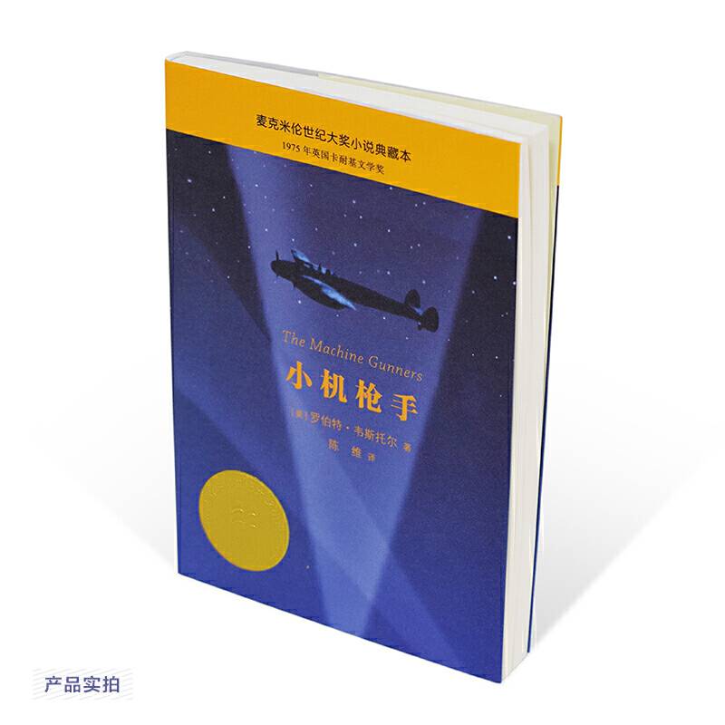 小机枪手            麦克米伦世纪大奖小说典藏本