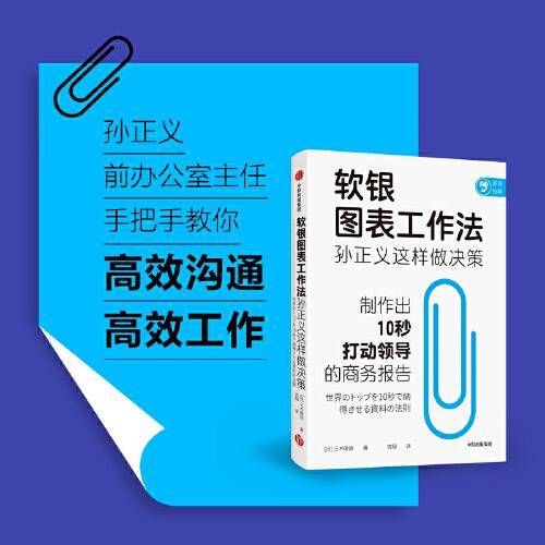 软银图表工作法