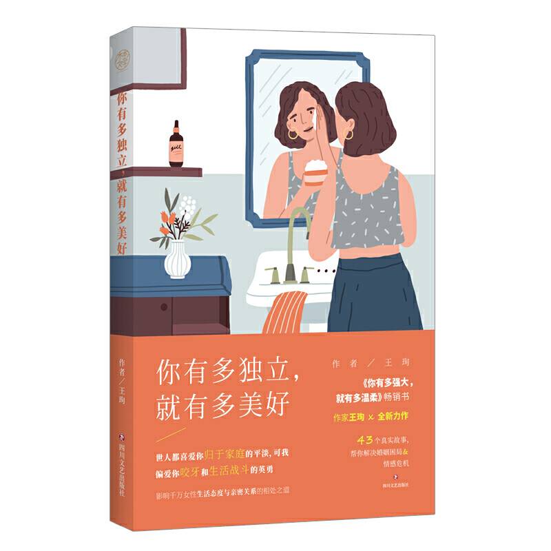 你有多独立，就有多美好