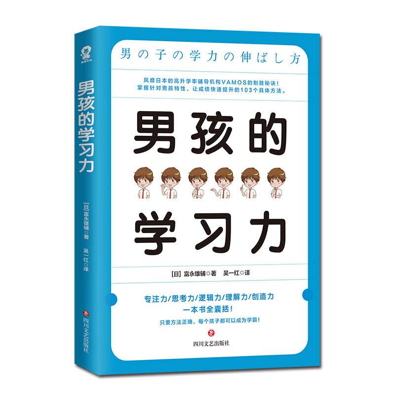 男孩的学习力