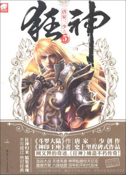 狂神.5