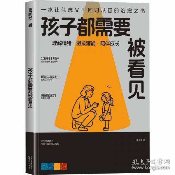 孩子都需要被看见