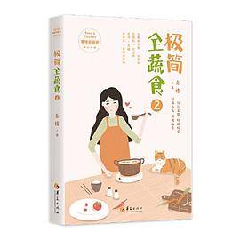 极简全蔬食. 2