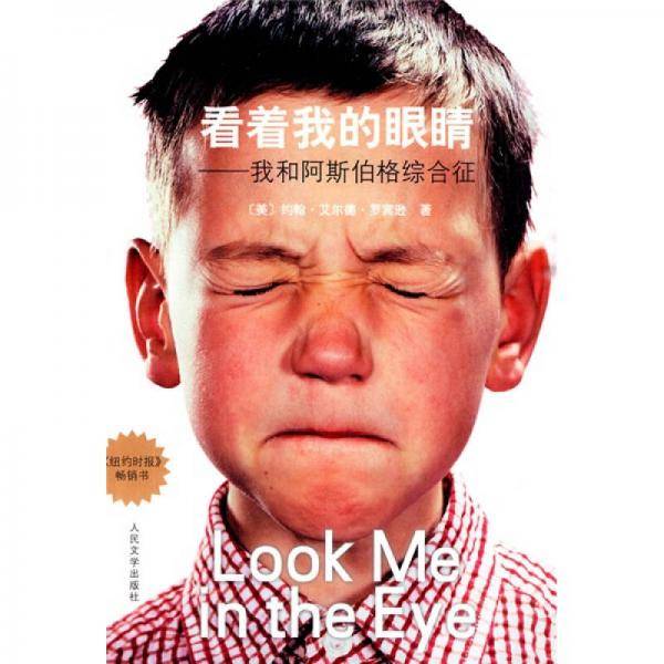 看着我的眼睛