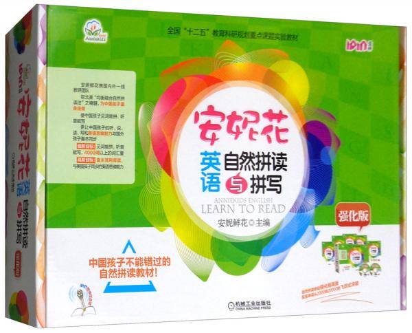安妮花英语自然拼读与拼写（强化版 附光盘）