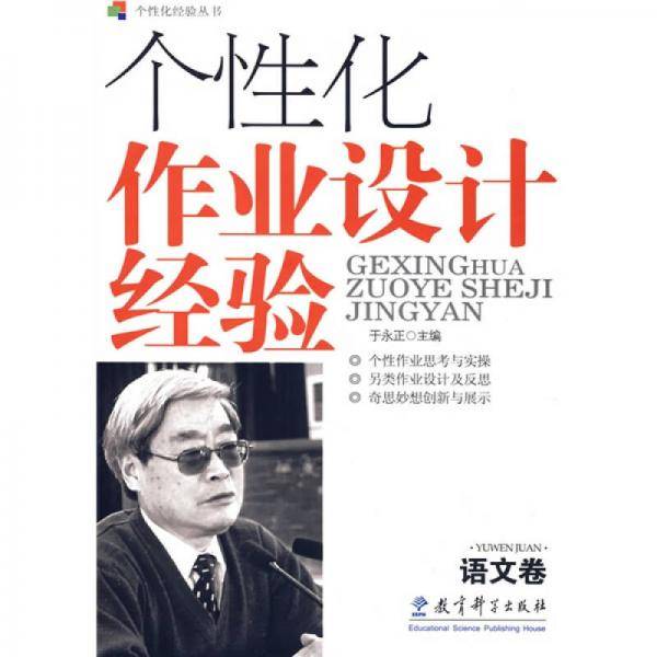 个性化作业设计经验