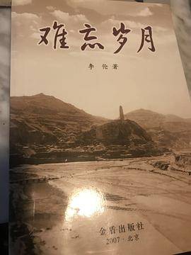 难忘岁月