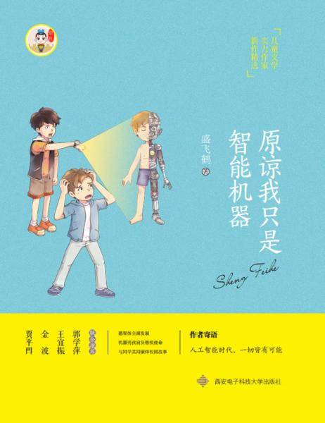 请原谅我只是智能机器