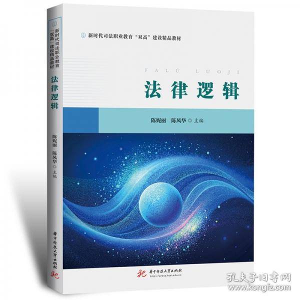 法律逻辑