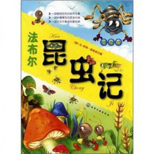 法布尔昆虫记